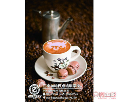 【3個月咖啡培訓(xùn)西點創(chuàng)業(yè)班】珠海市香洲區(qū)正宇佳欣職業(yè)培訓(xùn)學(xué)校 - 產(chǎn)品庫