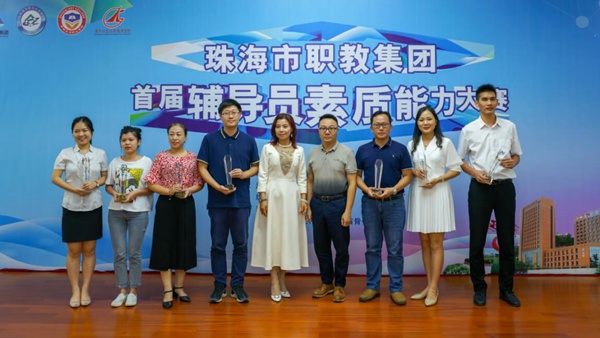 珠海藝術(shù)職業(yè)學(xué)院輔導(dǎo)員隊伍參加首屆輔導(dǎo)員素質(zhì)能力大賽并獲獎