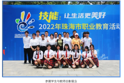 技能讓生活更美好|我校亮相珠海市職業(yè)教育活動周