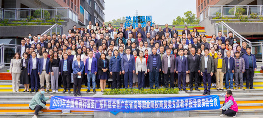 2023年全國電商行指委廣東片區(qū)會暨廣東省高職商貿(mào)教指委會議在珠海順利召開