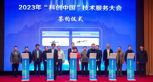2023年 科創(chuàng)中國 技術(shù)服務(wù)大會(huì)在長沙舉行